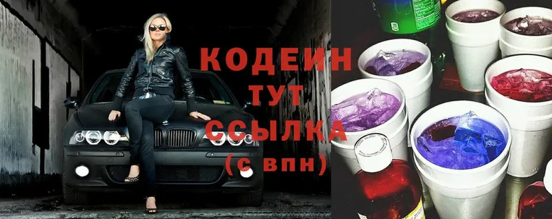 где купить   Йошкар-Ола  Кодеиновый сироп Lean Purple Drank 